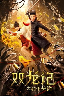 The Peace Pact of the Two Dragons Trailer