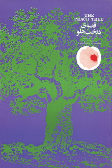 The Peach Tree Trailer