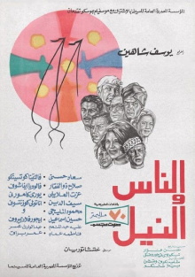 The People and the Nile Trailer