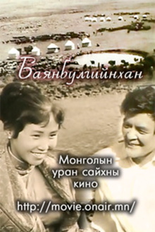 The People of Bayanbulag Trailer