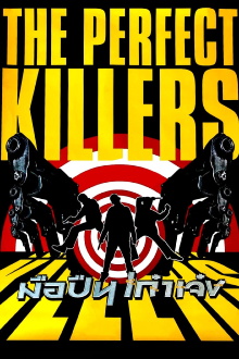 The Perfect Killers Trailer