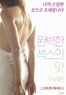 The Perfect Taste of Sex Trailer