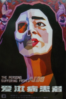 The Persons Suffering from AIDS Trailer