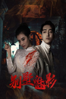 The Phantom of the Villa Trailer