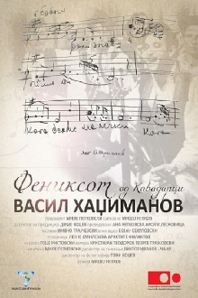 The Phoenix of Kavadarci Trailer