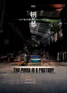 The Piano in a Factory Trailer