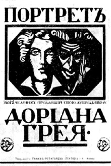 The Picture of Dorian Grey Trailer