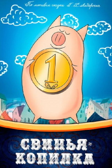 The Piggy Bank Trailer