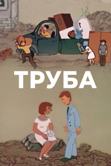 The Pipe Trailer