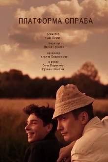 The Platform On The Right Trailer