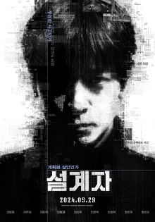 The Plot Trailer