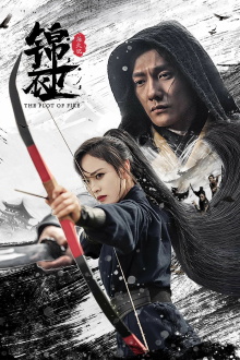 The Plot of Fire Trailer