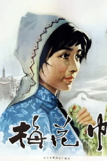 The Plum Flower Embroidery Trailer