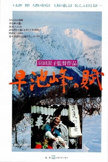 The Poem of Hayachine Valley Trailer