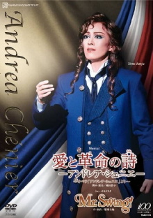 The Poem of Love and Revolution ~Andrea Chénier~ Trailer