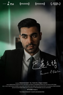 The Poem of Pakistan Trailer