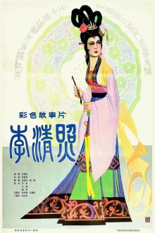 The Poetess Li Qingzhao Trailer