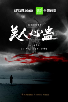 The Poison Beauty Trailer