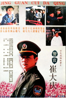 The Police Officer Cui Daqing Trailer