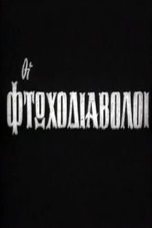The Poor Demons Trailer
