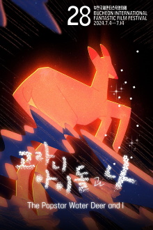The Popstar Water Deer and I Trailer