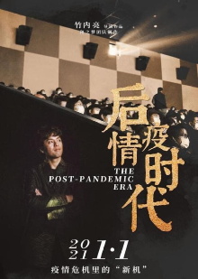 The Post-Pandemic Era Trailer