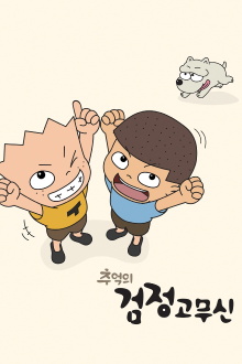 The Precious Memory of Gogo Brothers Trailer