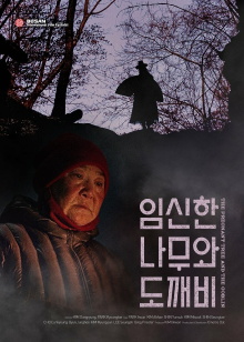 The Pregnant Tree and the Goblin Trailer