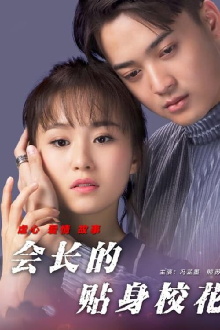 The President's School Girl Trailer