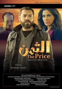The Price Trailer