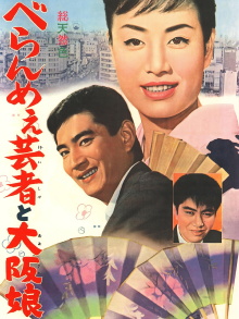 The Prickly Mouthed Geisha and the Girl of Osaka Trailer