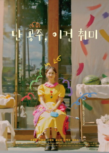 The Princess' Fruit Stand Trailer
