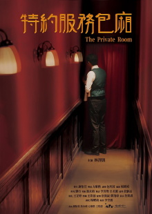 The Private Room Trailer