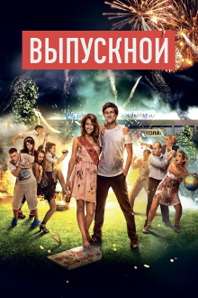The Prom Trailer