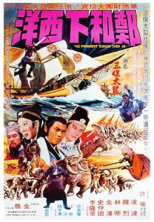 The Prominent Eunuch Chen Ho Trailer