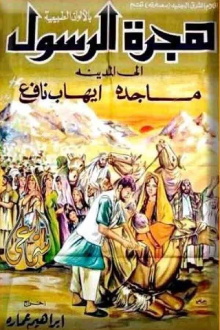 The Prophet's Immigration Trailer