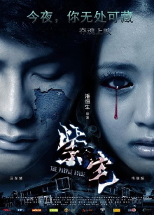 The Purple House Trailer