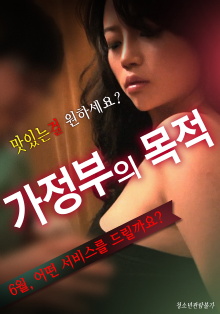 The purpose of the housekeeper Trailer