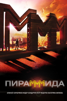 The PyraMMMid Trailer