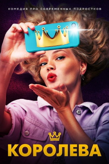 The Queen Trailer