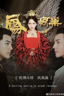 The Queen Left the Palace Trailer