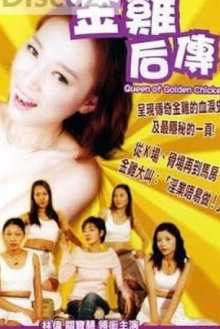 The Queen of Golden Chicken Trailer