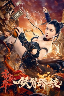 The Queen of Kung Fu 2 Trailer