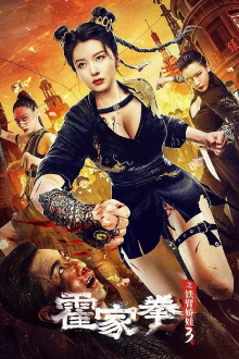 The Queen of Kung Fu 3 Trailer