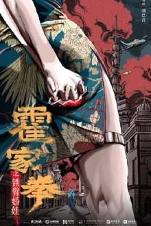 The Queen of Kung Fu Trailer