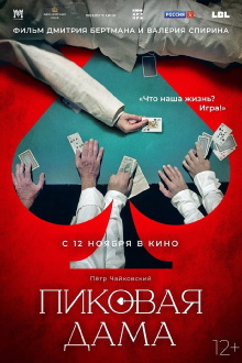 The Queen of Spades Trailer