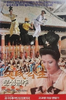 The Queen of Tibet Trailer