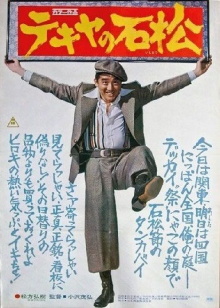 The Racketeer Ishimatsu Trailer