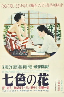 The Rainbow-Colored Flower Trailer