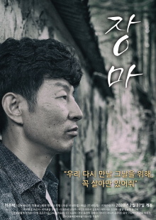The Rainy Season Trailer